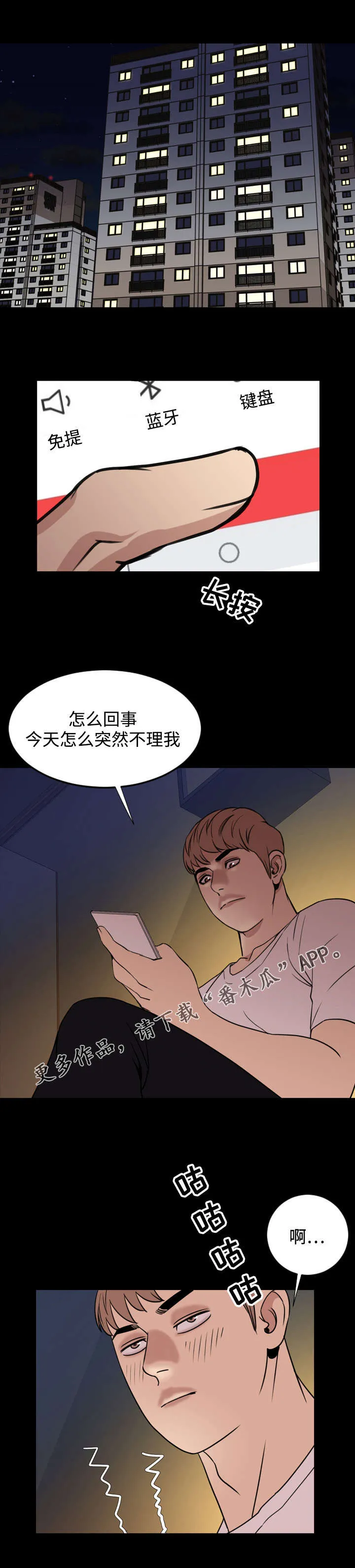 幕后支配漫画漫画,第43章：方便5图