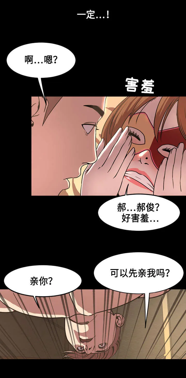 幕后支配漫画漫画,第72章：投资7图