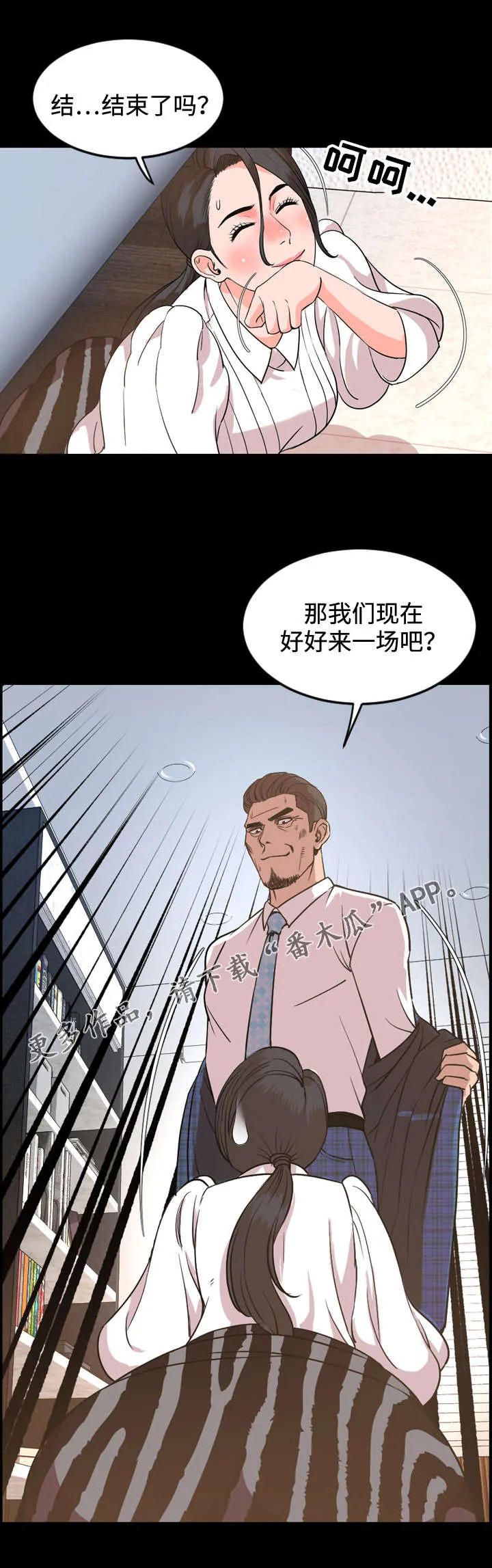 幕后支配漫画漫画,第50章：惊艳7图