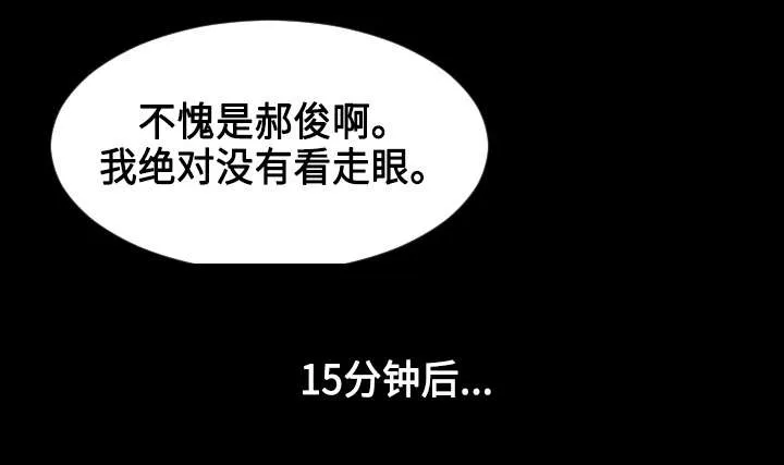 幕后支配漫画漫画,第71章：准备5图