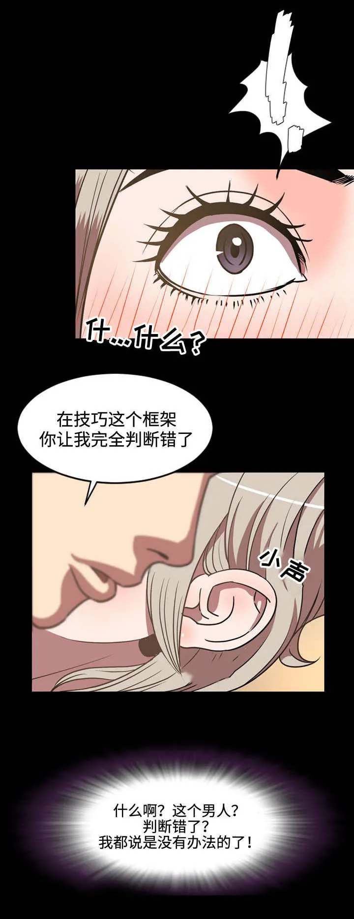 幕后支配漫画漫画,第56章：诱惑3图