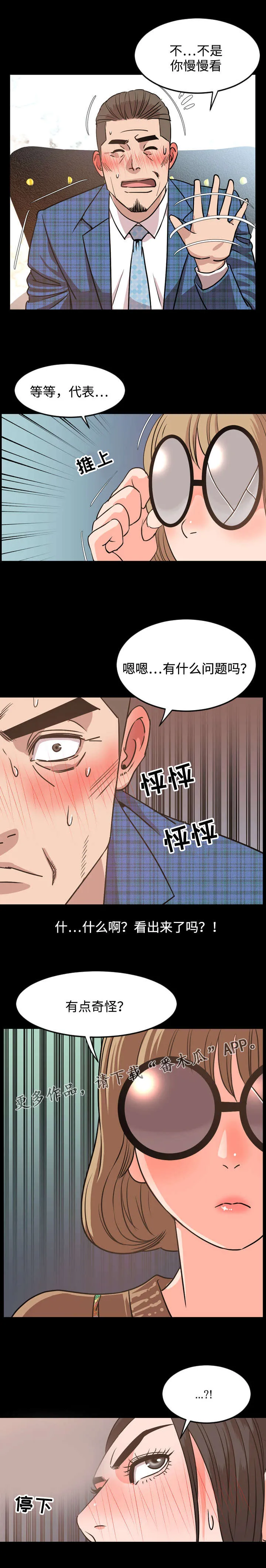 幕后支配漫画漫画,第49章：签约8图