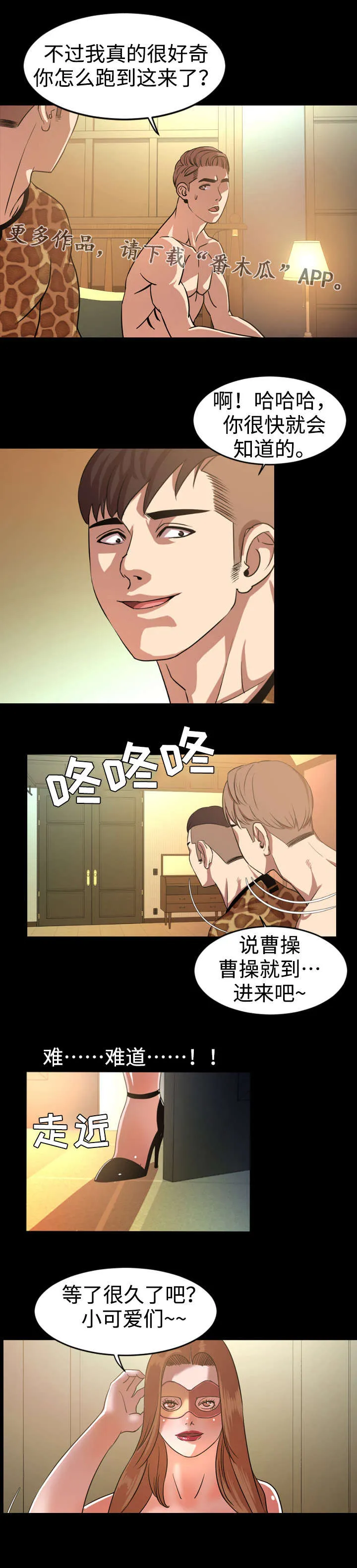 幕后支配漫画漫画,第69章：礼物3图