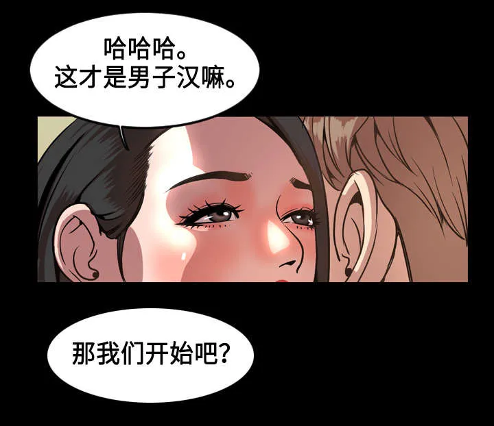 幕后支配漫画漫画,第71章：准备2图