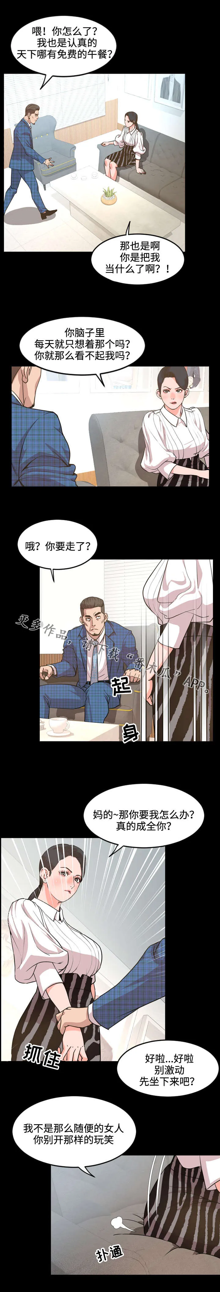 幕后支配漫画漫画,第47章：面试2图