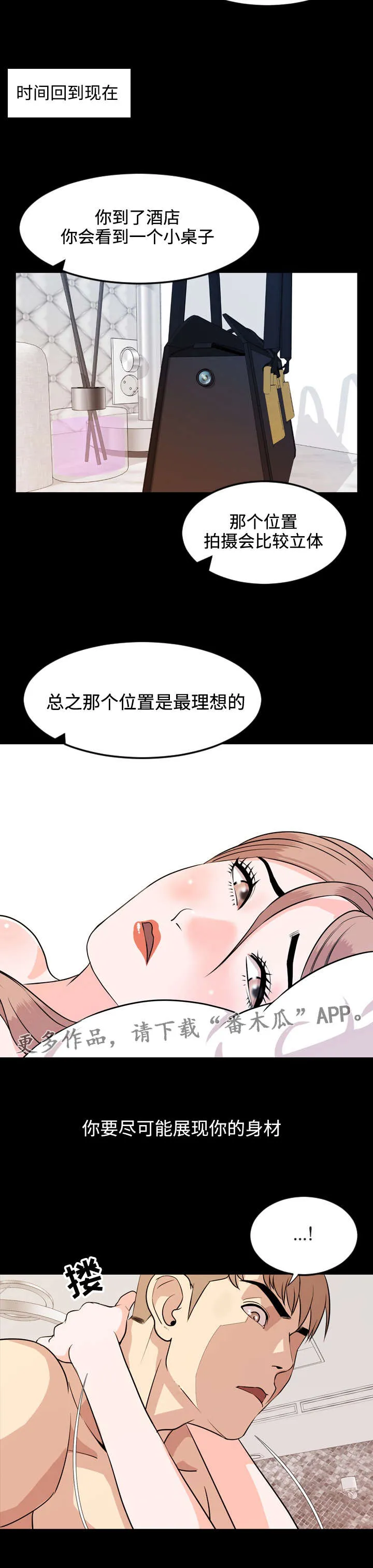 幕后支配漫画漫画,第24章：演技5图