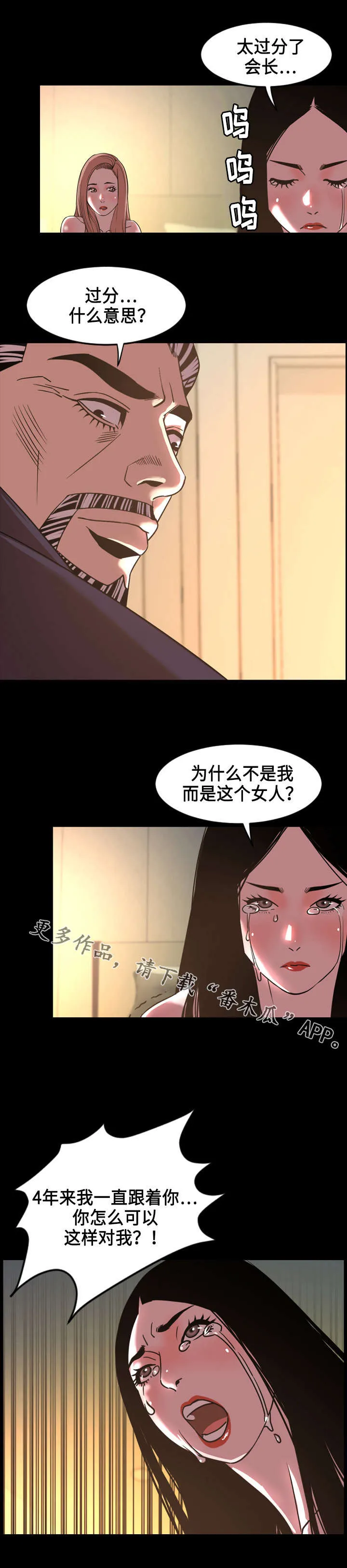 幕后支配漫画漫画,第79章：抛弃5图