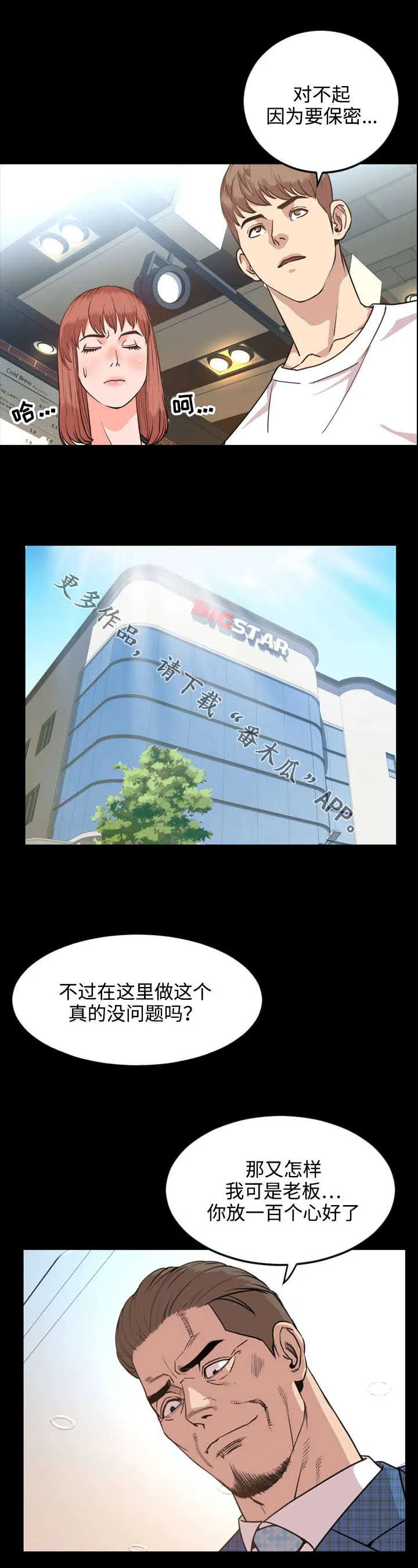 幕后支配漫画漫画,第48章：保密3图