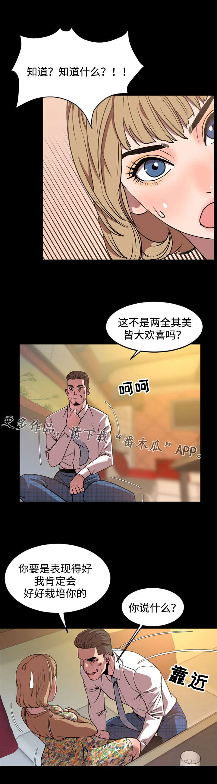 幕后支配漫画漫画,第56章：诱惑8图