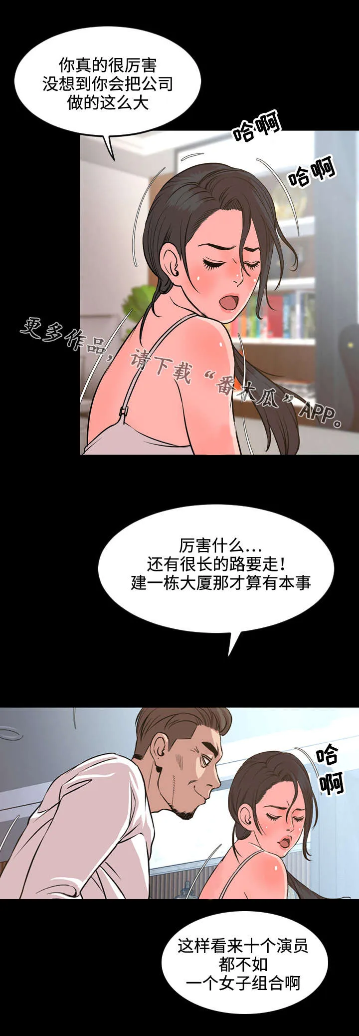 幕后支配漫画漫画,第51章：碍眼3图