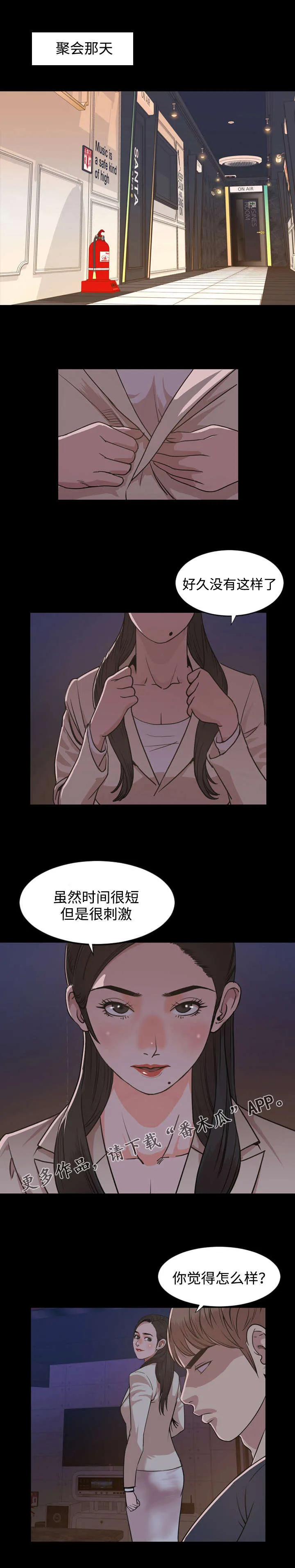 幕后支配漫画漫画,第41章：出道7图