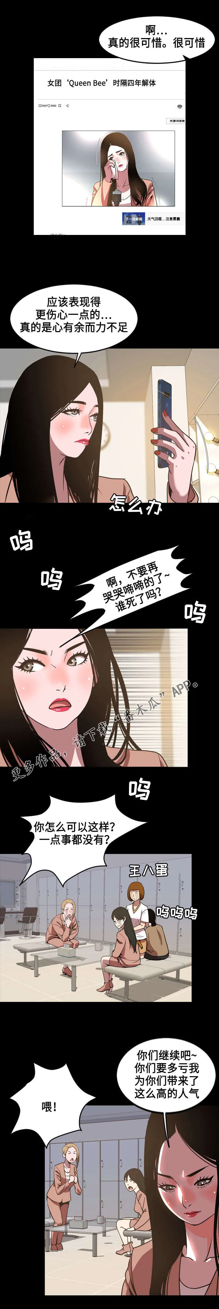 幕后支配漫画漫画,第77章：位置1图