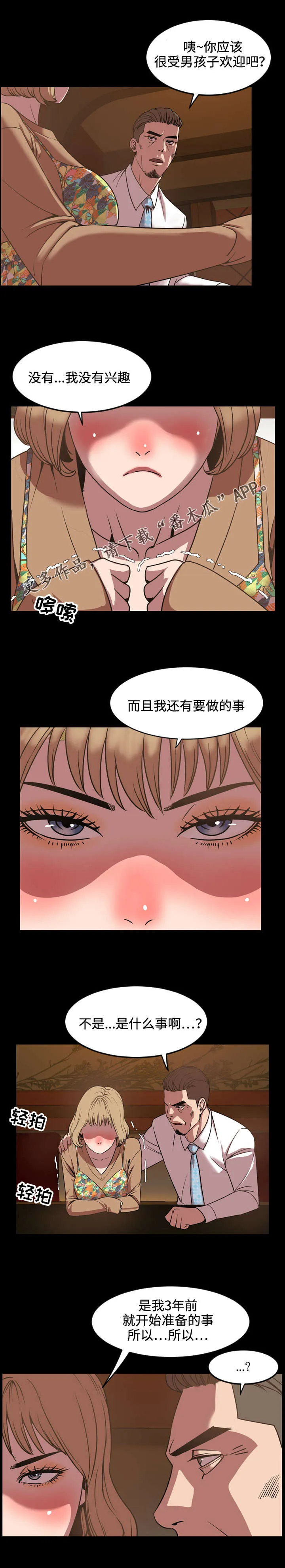 幕后支配漫画漫画,第55章：没用3图