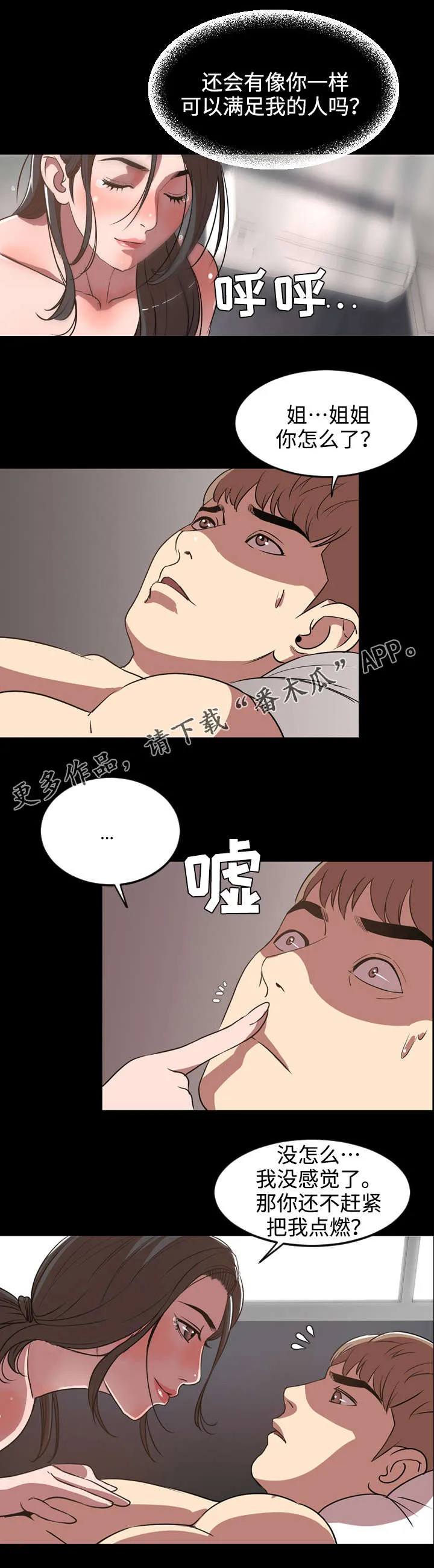 幕后支配漫画漫画,第59章：最后9图