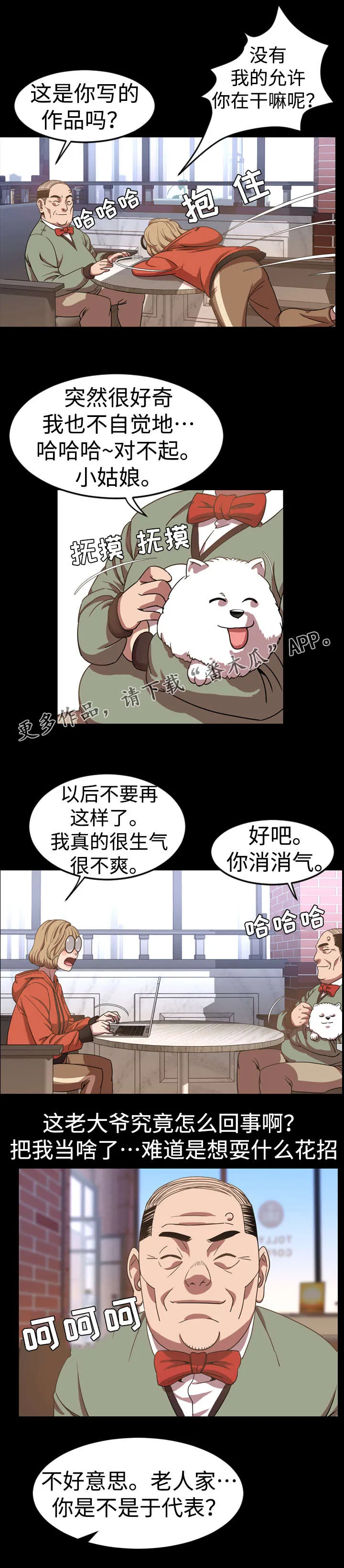 幕后支配漫画漫画,第65章：花招7图