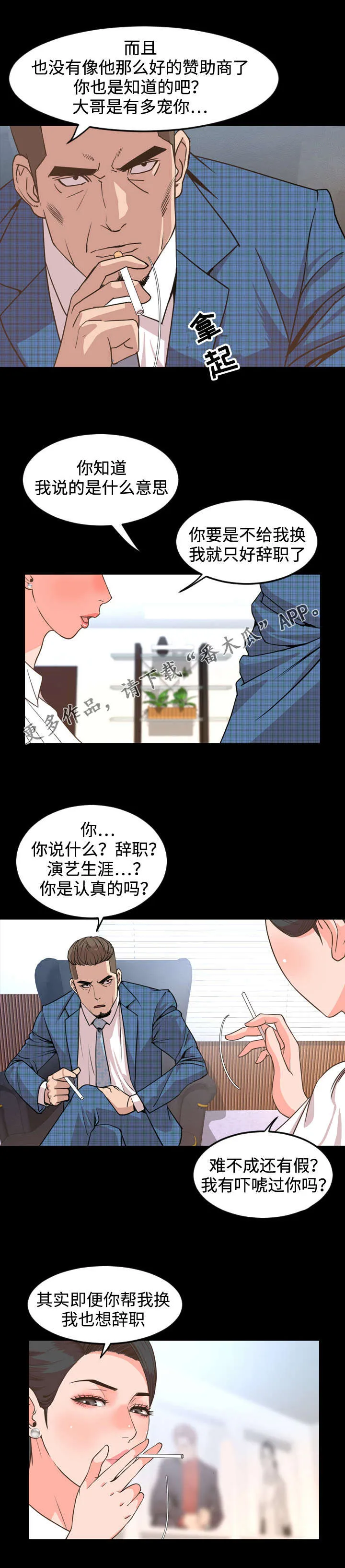 幕后支配漫画漫画,第45章：隐退4图