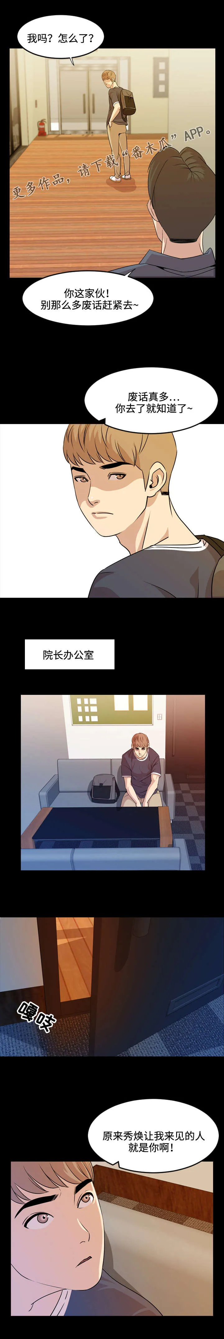 幕后支配漫画漫画,第27章：介绍6图