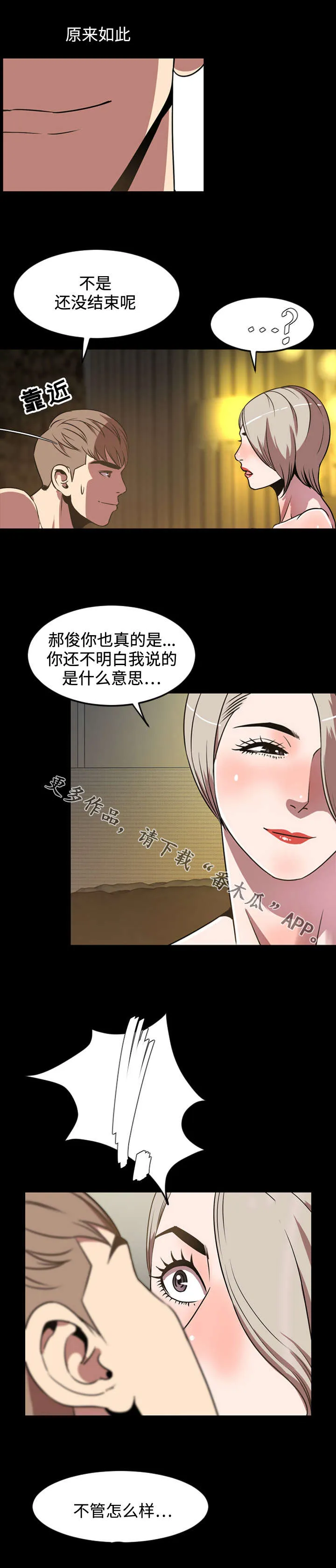 幕后支配漫画漫画,第56章：诱惑1图