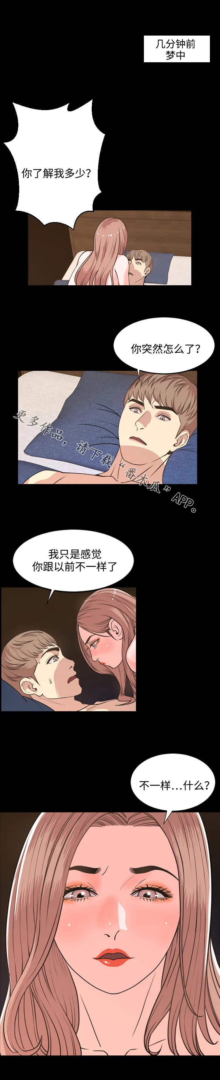 幕后支配漫画漫画,第33章：苏醒6图