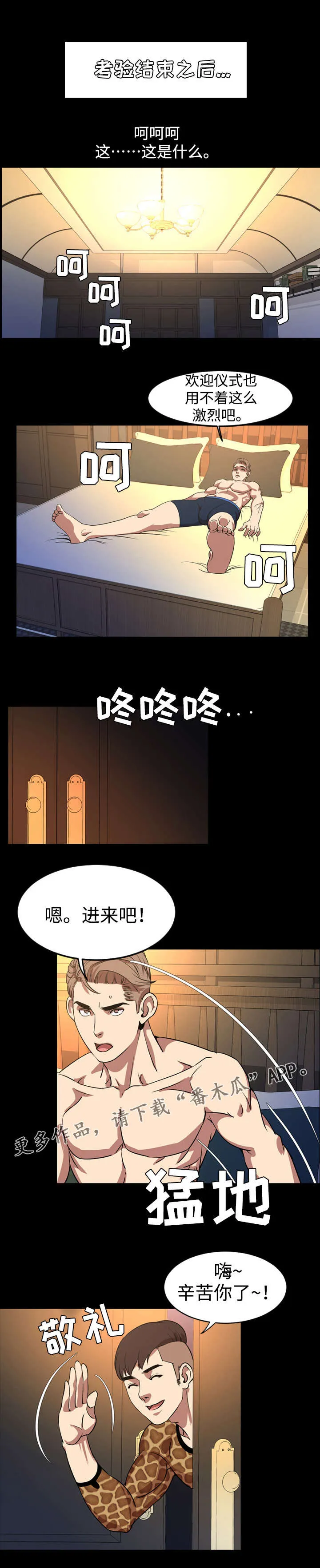 幕后支配漫画漫画,第69章：礼物1图