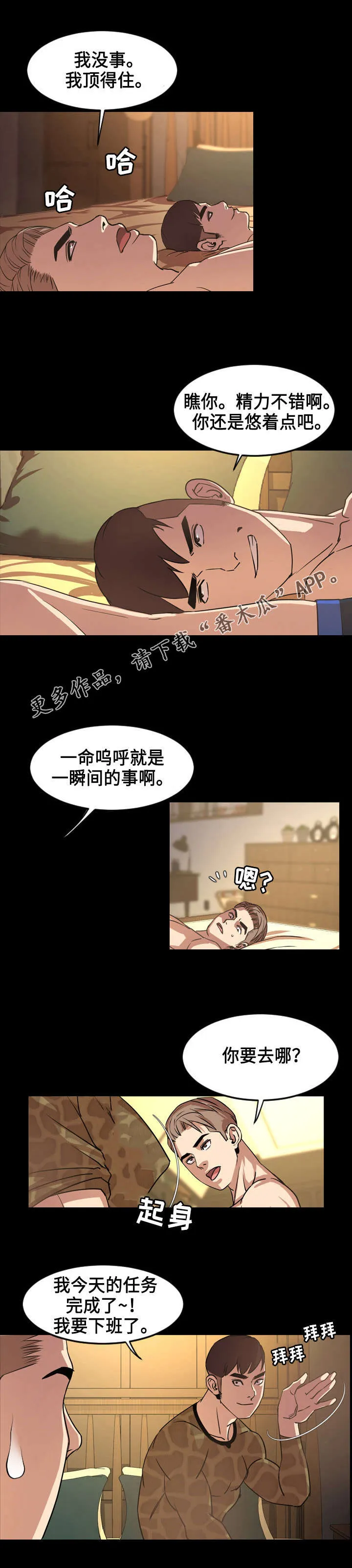 幕后支配漫画漫画,第70章：搭档2图