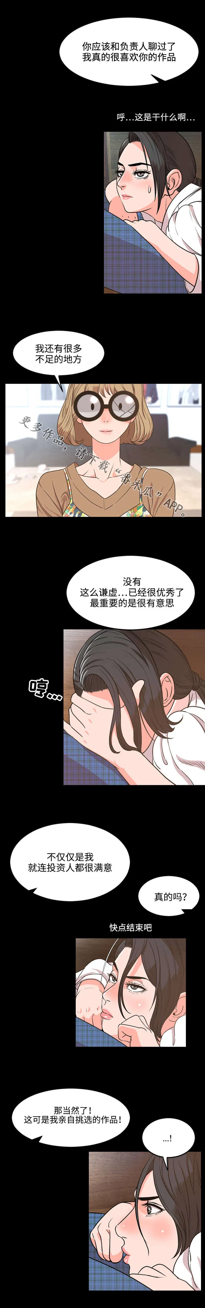 幕后支配漫画漫画,第49章：签约3图