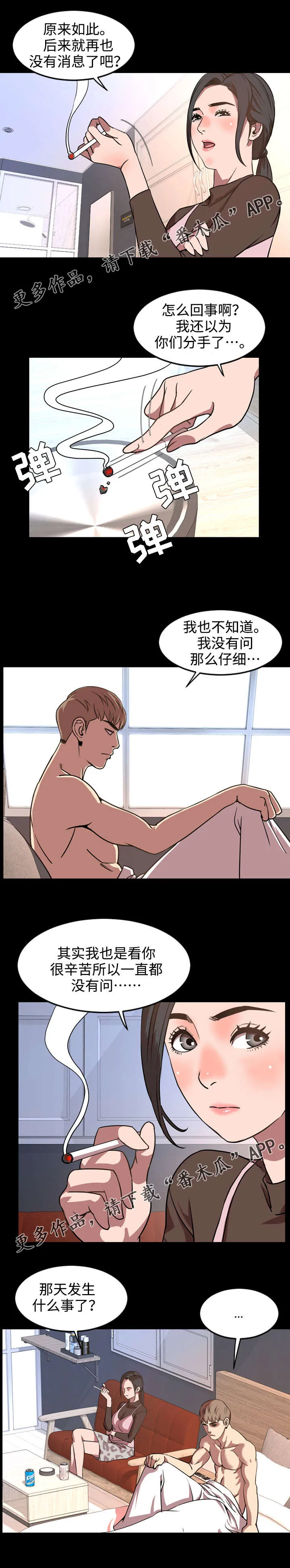 幕后支配漫画漫画,第60章：搬家2图