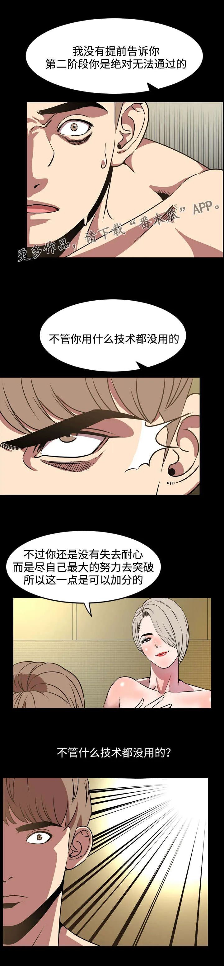 幕后支配漫画漫画,第55章：没用8图