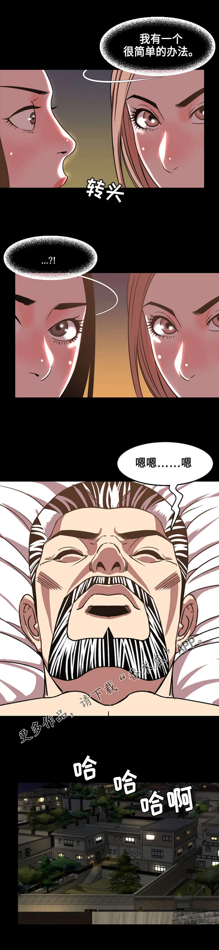 幕后支配漫画漫画,第78章：争斗6图