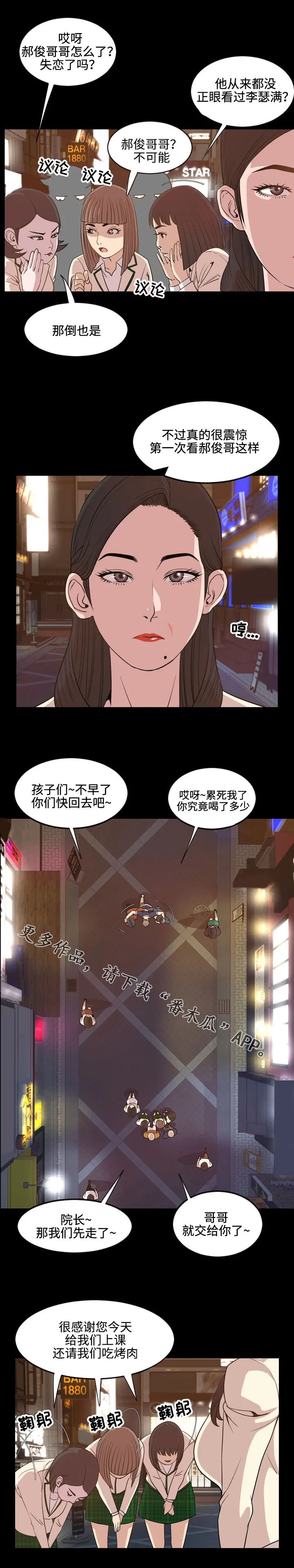 幕后支配漫画漫画,第30章：唱歌3图