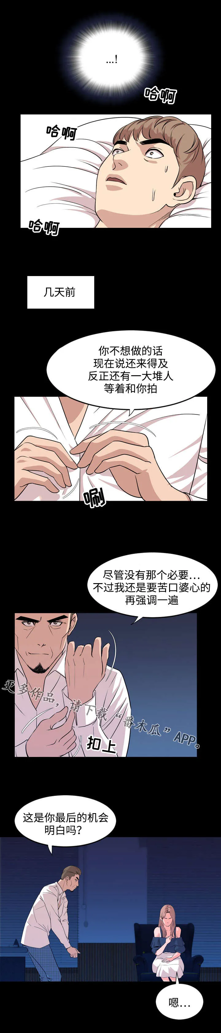 幕后支配漫画漫画,第25章：指导1图