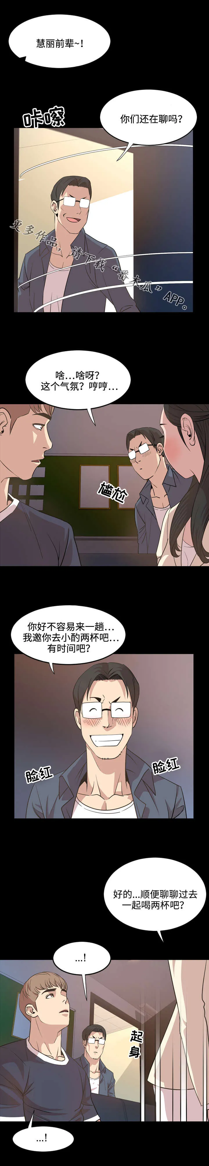 幕后支配漫画漫画,第28章：喝酒4图