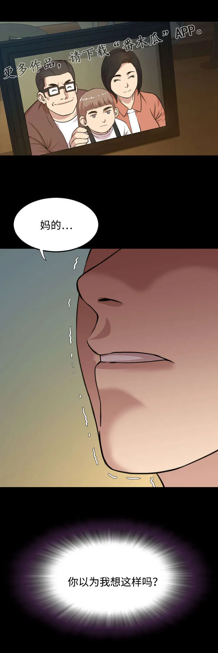 幕后支配漫画漫画,第40章：过分4图