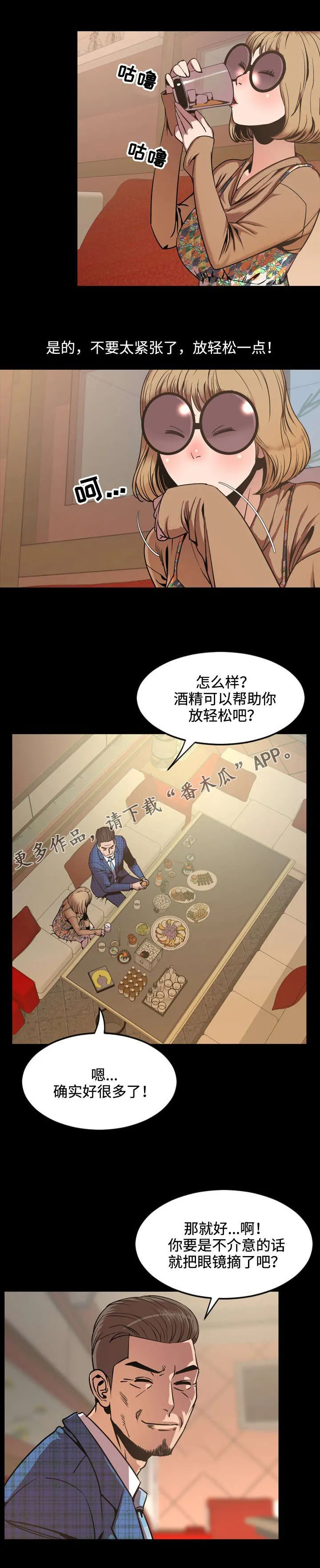 幕后支配漫画漫画,第53章：开会6图