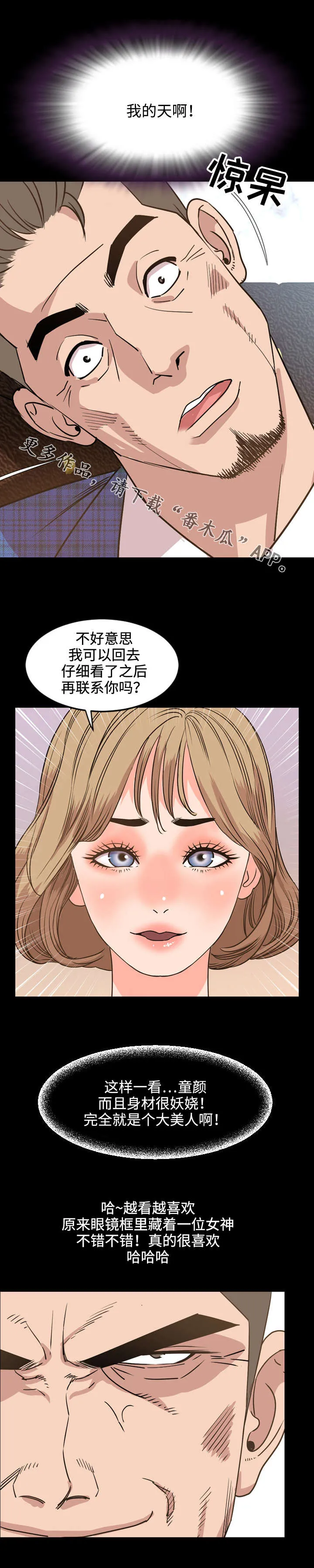 幕后支配漫画漫画,第50章：惊艳5图