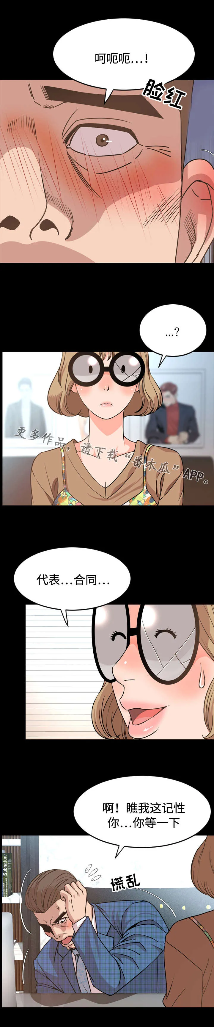 幕后支配漫画漫画,第49章：签约6图