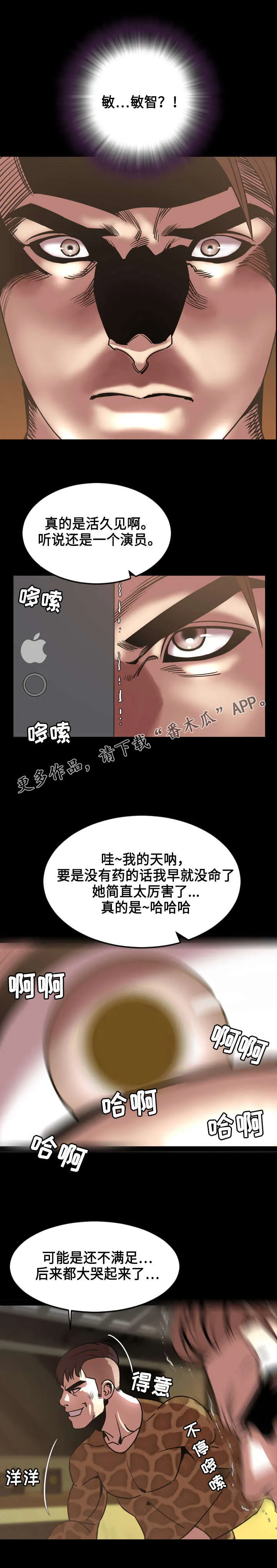 幕后支配漫画漫画,第74章：上钩2图