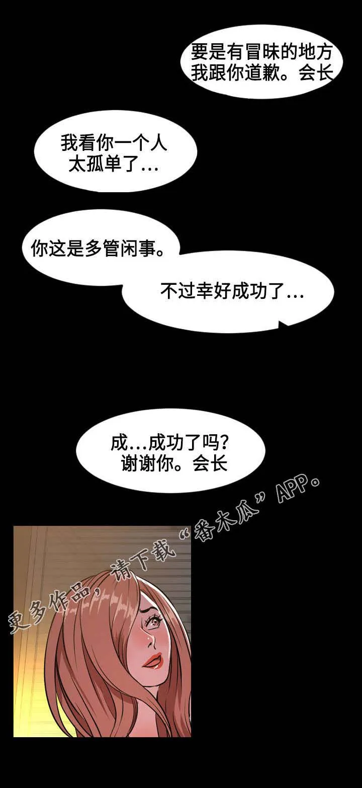 幕后支配漫画漫画,第70章：搭档7图