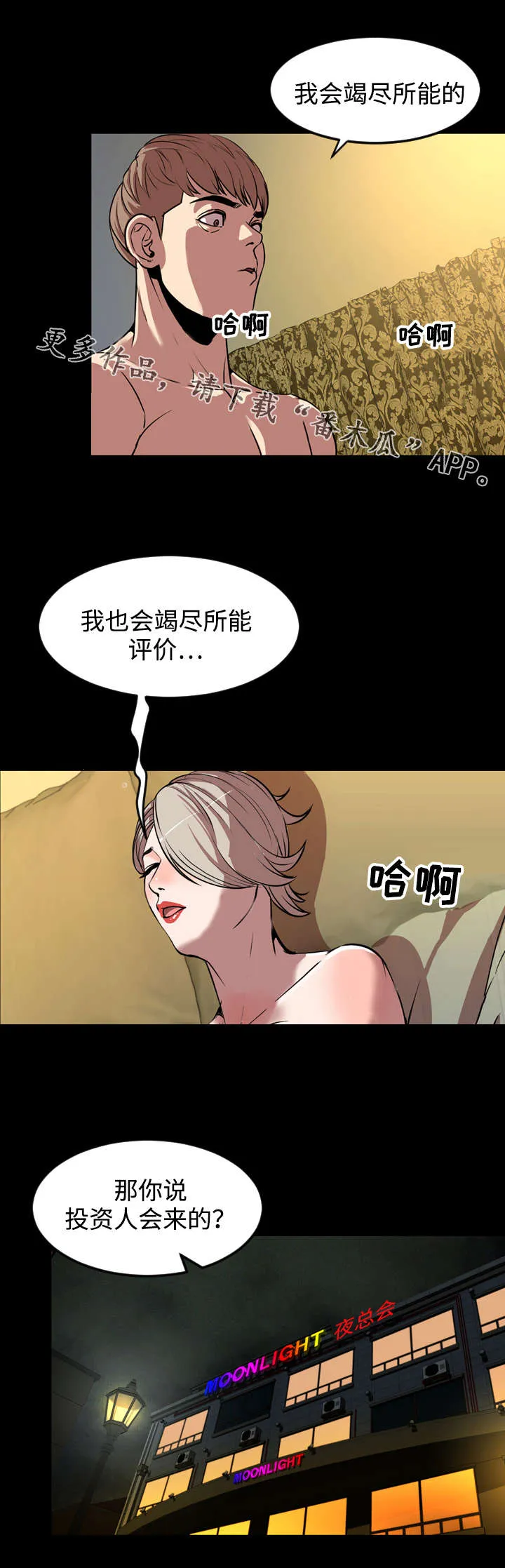 幕后支配漫画漫画,第57章：下一阶段7图