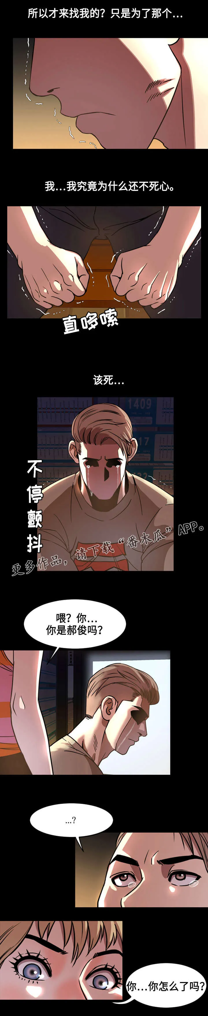 幕后支配漫画漫画,第76章：安慰4图