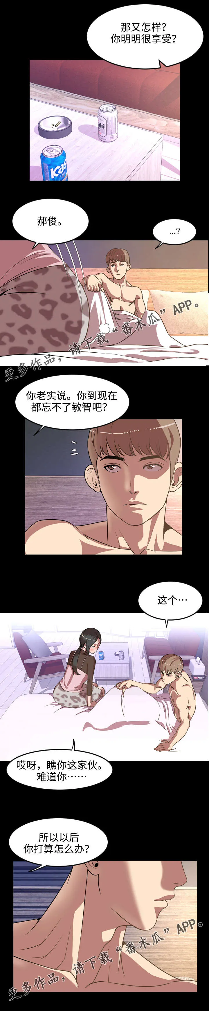 幕后支配漫画漫画,第61章：决心8图