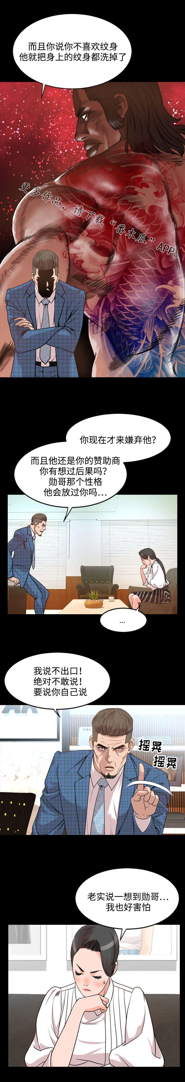 幕后支配漫画漫画,第46章：拜托6图