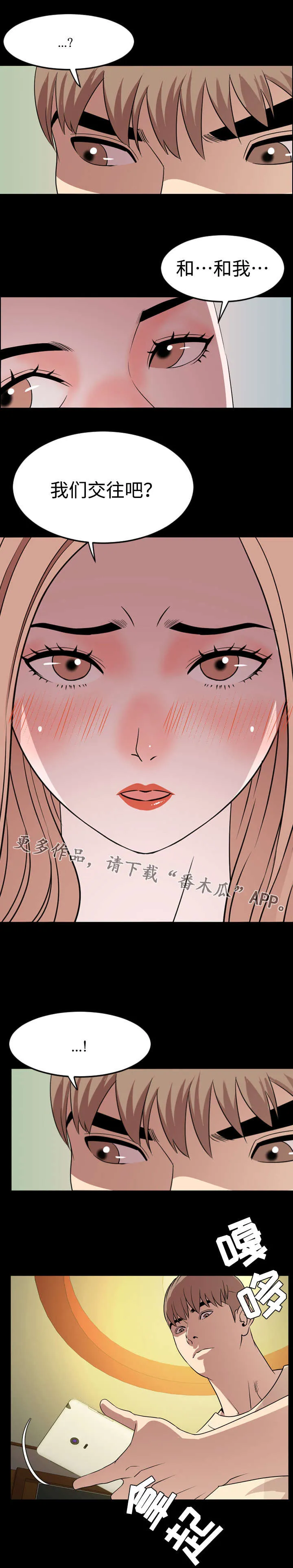 幕后支配漫画漫画,第67章：交往10图