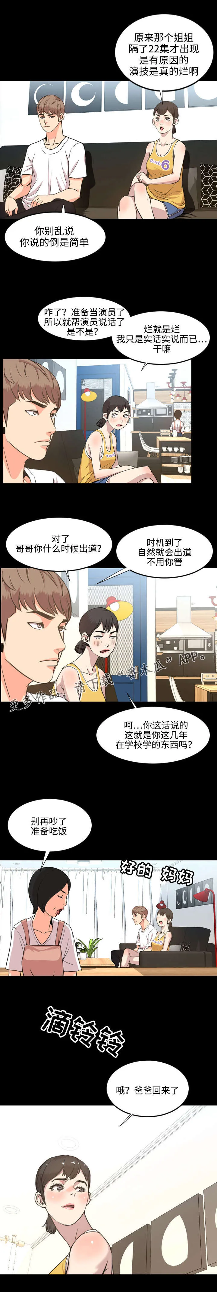 幕后支配漫画漫画,第39章：矛盾6图