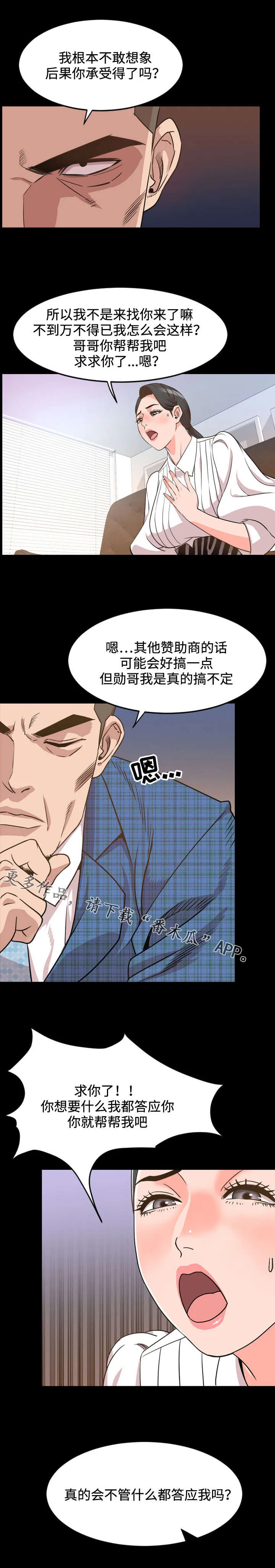 幕后支配漫画漫画,第46章：拜托7图