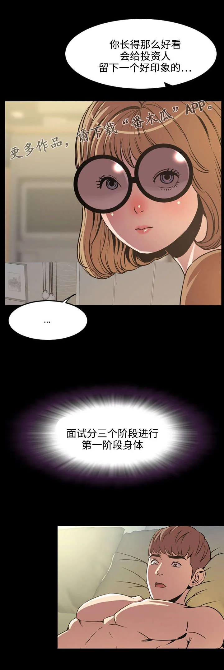 幕后支配漫画漫画,第53章：开会7图