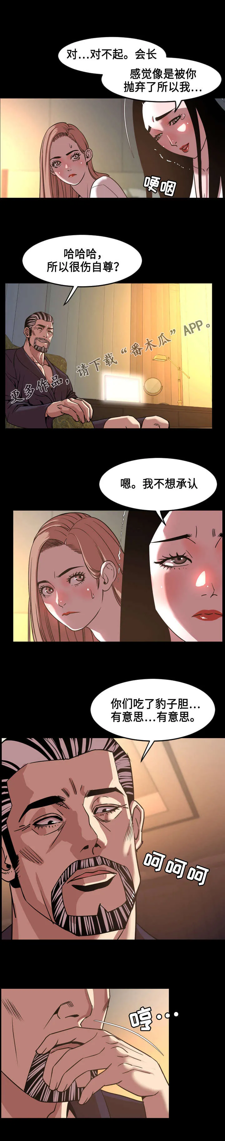 幕后支配漫画漫画,第79章：抛弃7图