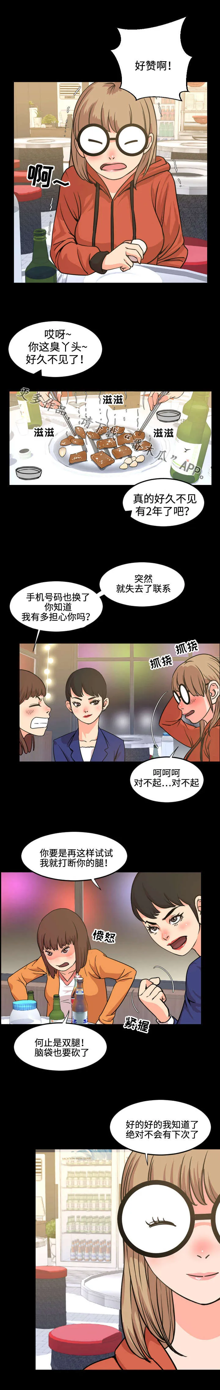 幕后支配漫画漫画,第36章：扫兴5图