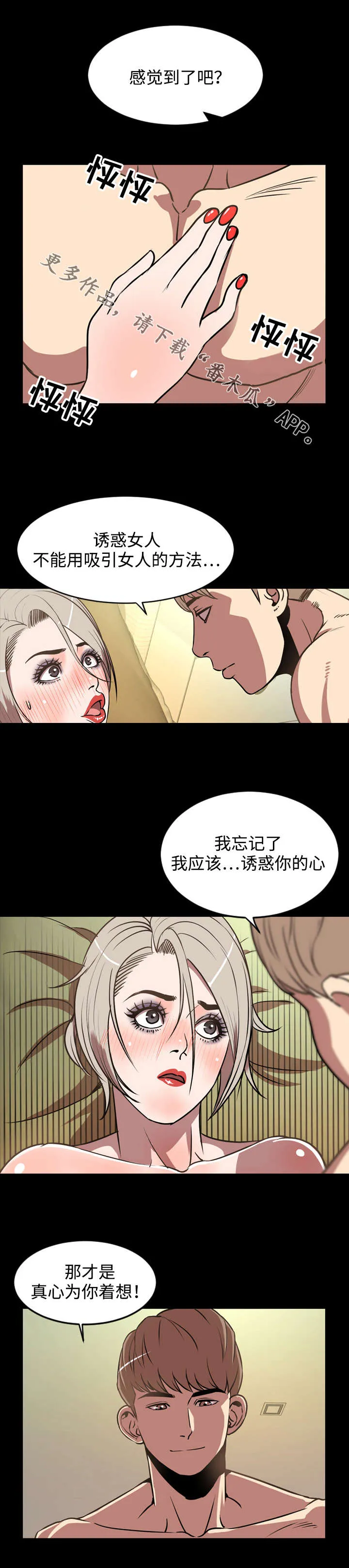 幕后支配漫画漫画,第56章：诱惑5图