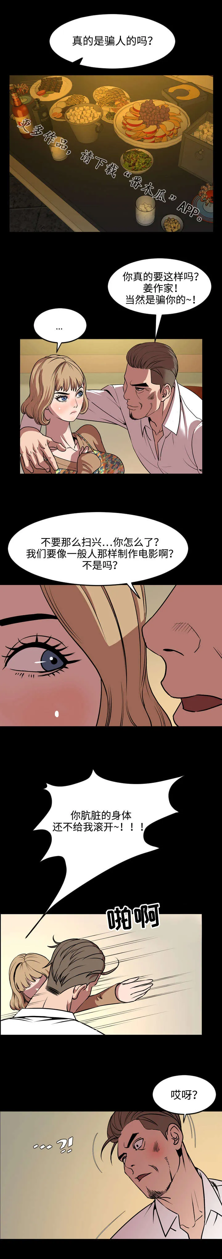 幕后支配漫画漫画,第57章：下一阶段8图